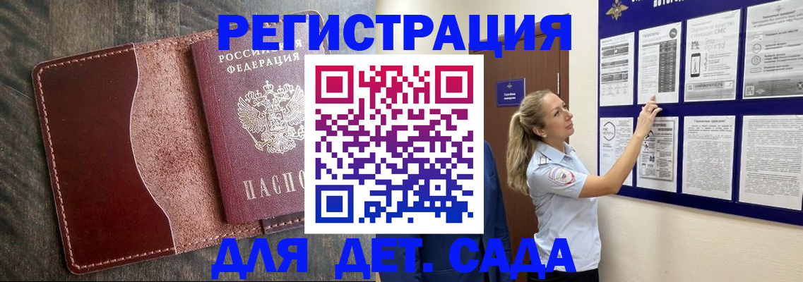 прописка в Нововоронеже