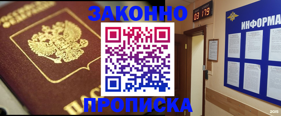 прописка для школы в Нововоронеже