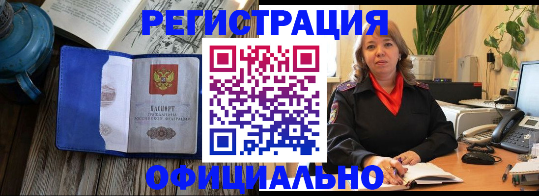 временная регистрация 2025 в Нововоронеже